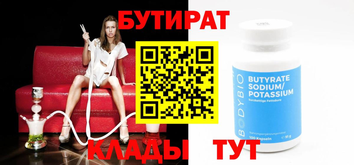 БУТИРАТ  БУТИРАТ BDO 33%  Вход с VPN  Екатеринбург 