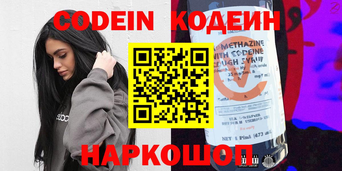 Codein Purple Drank  Вход с VPN  Кодеиновый сироп Lean Purple Drank  Екатеринбург 