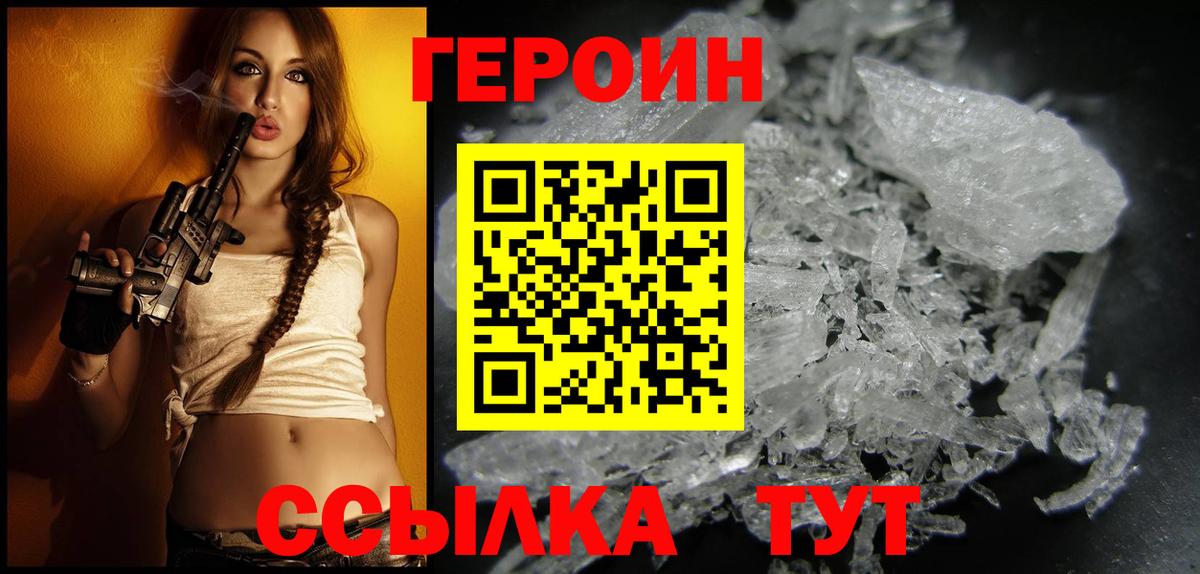 Героин афганец  Вход с VPN  Екатеринбург 