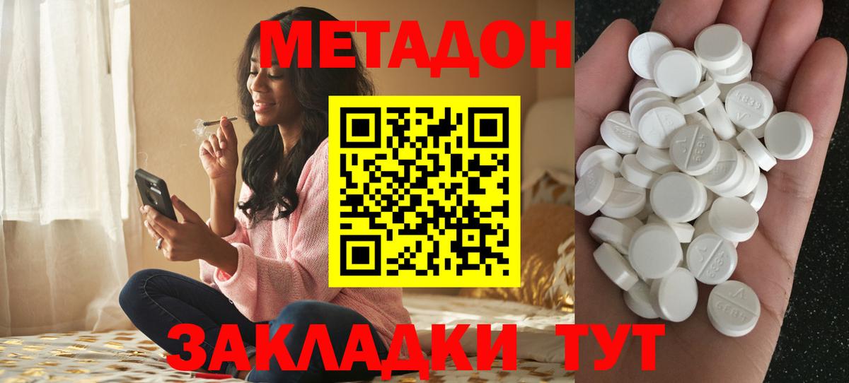 МЕТАДОН кристалл Екатеринбург